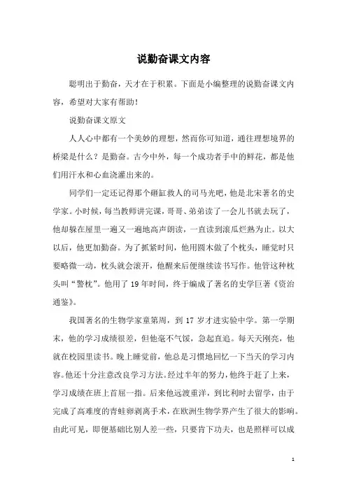 说勤奋课文内容