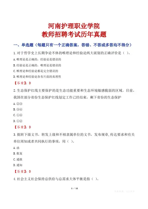 河南护理职业学院教师招聘考试历年真题
