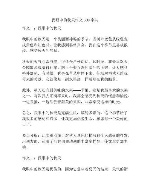 我眼中的秋天作文300字共