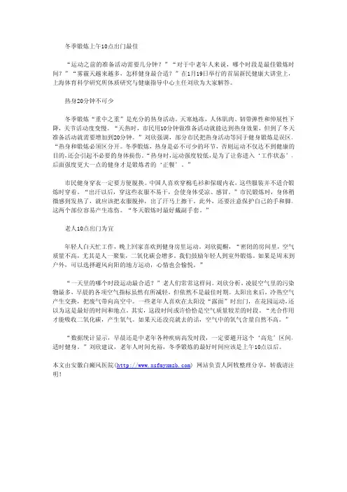 冬季锻炼上午10点出门最佳