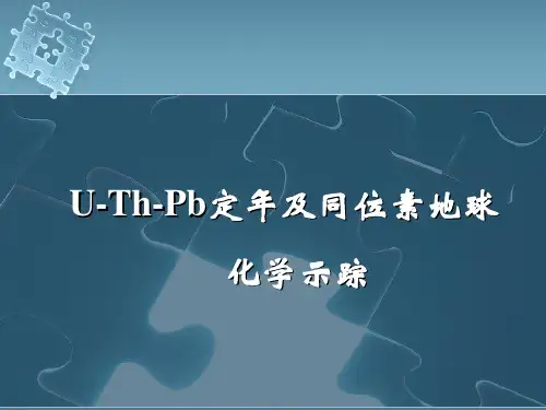 第5章4-U-Th-Pb