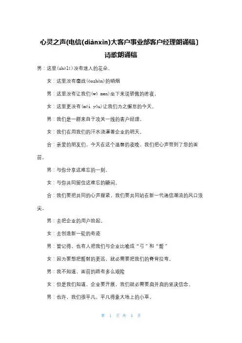 心灵之声(电信大客户事业部客户经理朗诵稿) 诗歌朗诵稿