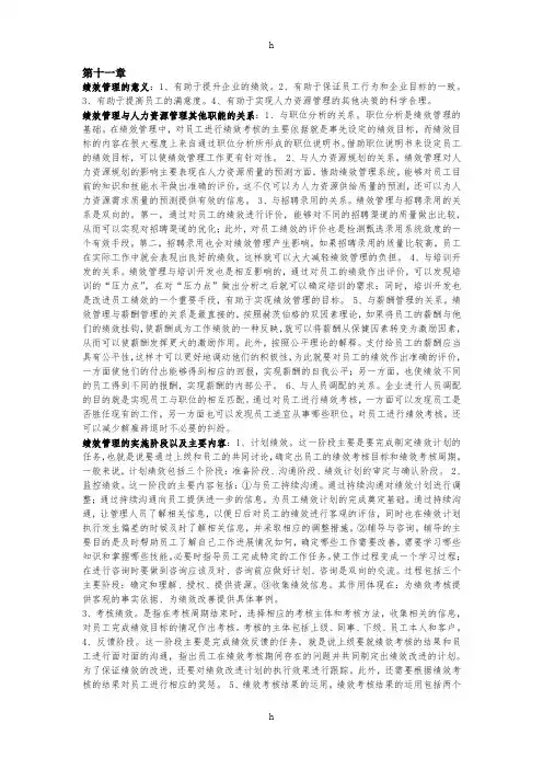 [管理学]绩效管理