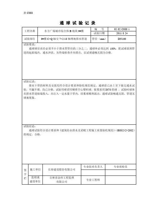 建筑资料   通球试验记录