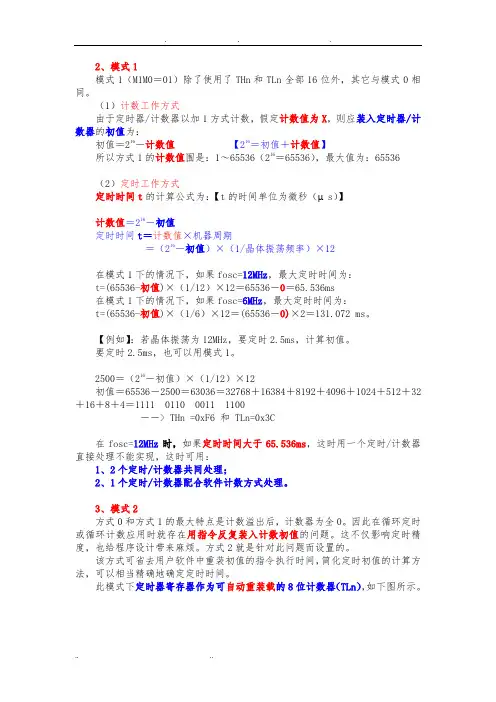 第5章 定时器计数器2(1)