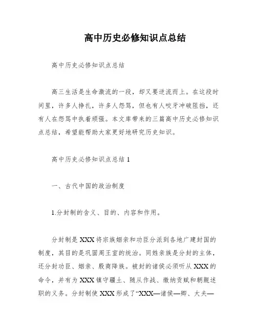 高中历史必修知识点总结