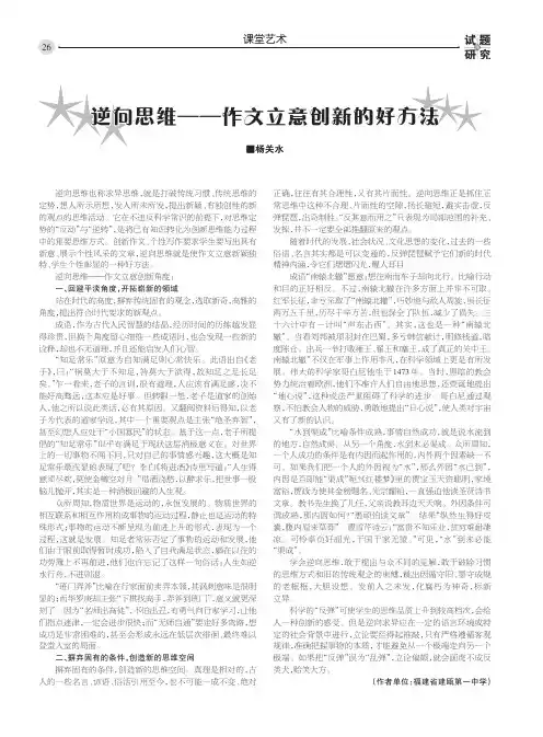 逆向思维——作文立意创新的好方法