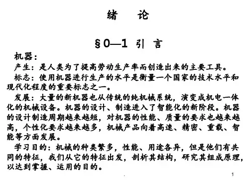 机械设计基础PPT课件