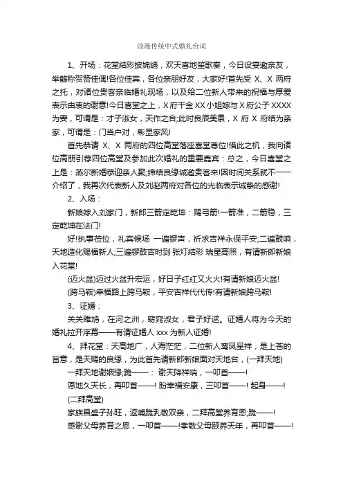 浪漫传统中式婚礼台词