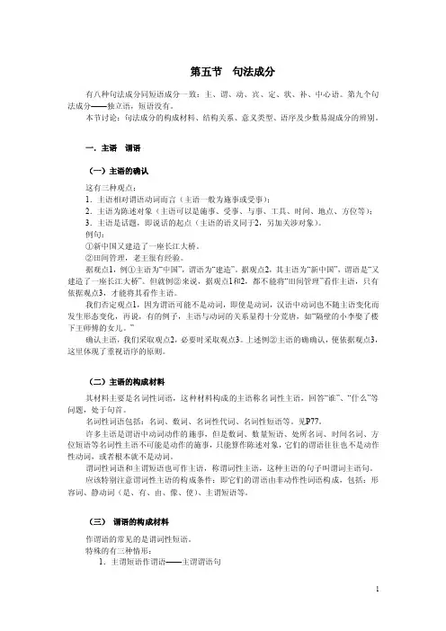 第五节句法成分
