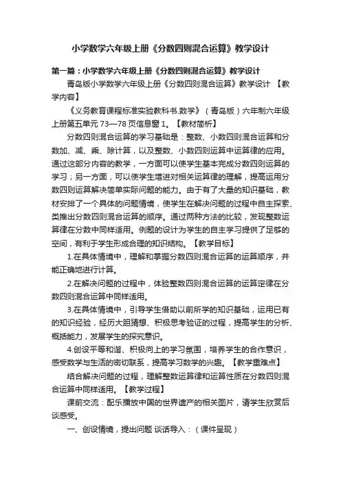 小学数学六年级上册《分数四则混合运算》教学设计