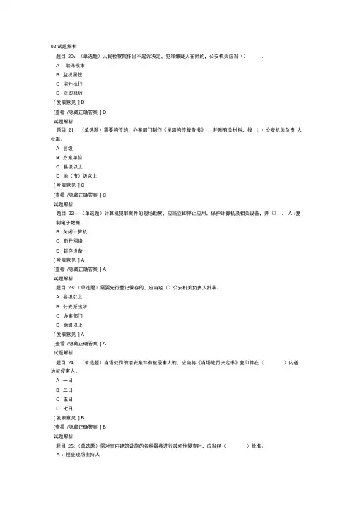 公安机关执法细则题库