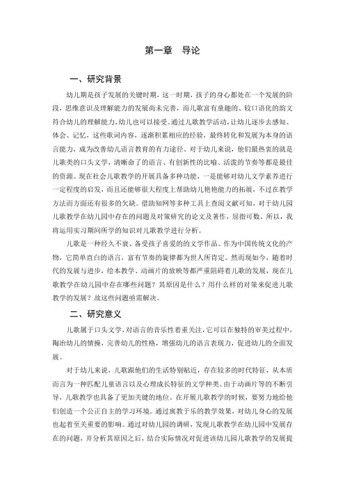 幼儿儿歌相关论文
