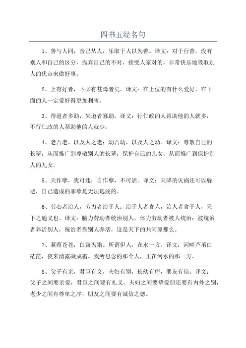 四书五经名句