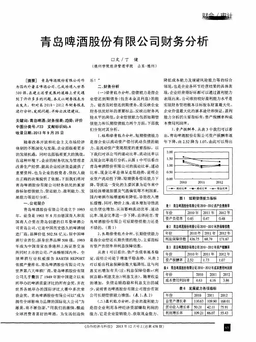 青岛啤酒股份有限公司财务分析