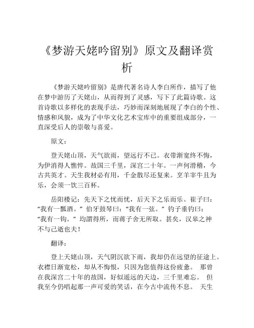 《梦游天姥吟留别》原文及翻译赏析