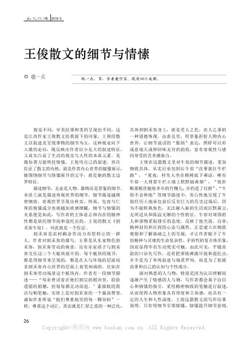 王俊散文的细节与情愫