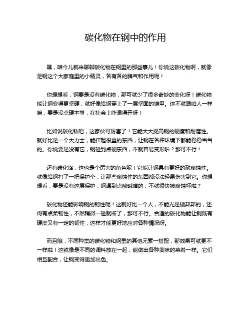 碳化物在钢中的作用