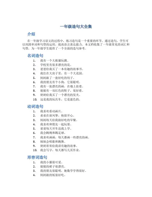 一年级造句大全集