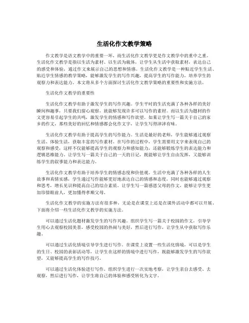生活化作文教学策略