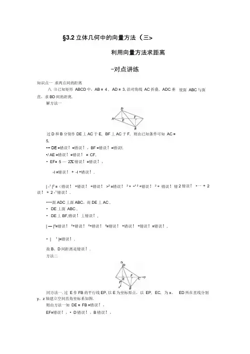 第3章空间向量与立体几何§3.2立体几何中的向量方法(三)——利用向量方法求距离