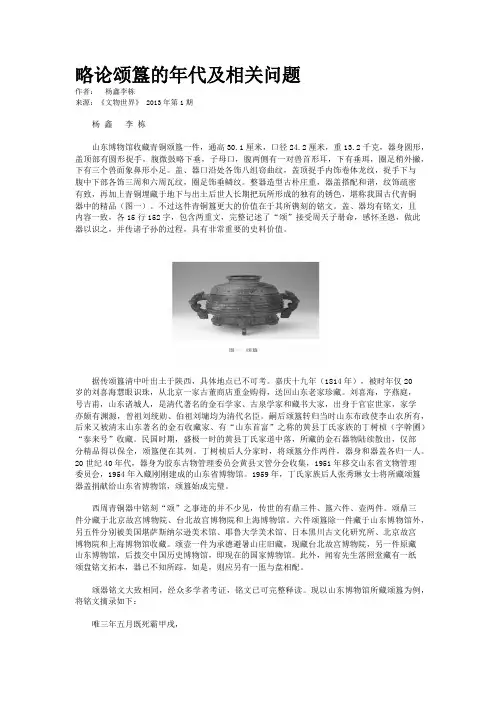 略论颂簋的年代及相关问题  