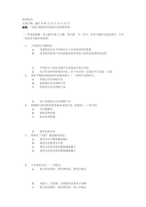 个人理财规划二作业及答案