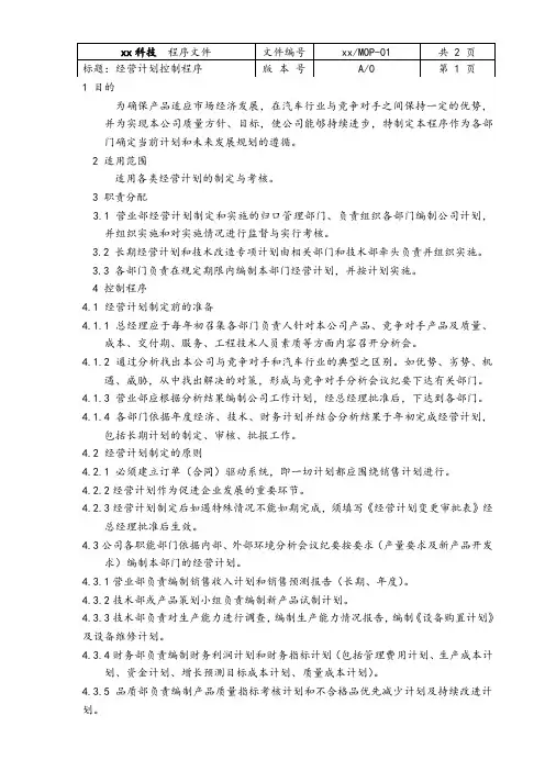 最新能源科技有限公司MOP程序文件