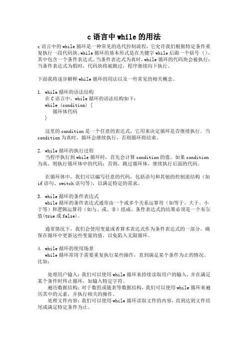 c语言中while的用法