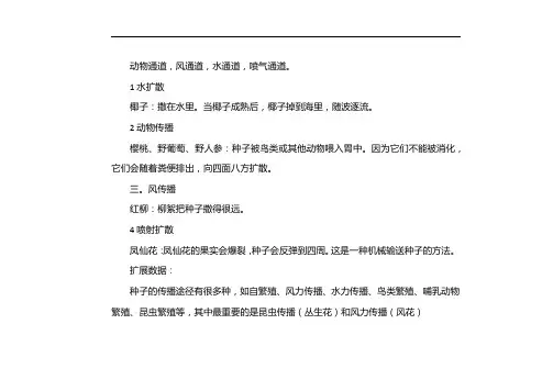植物传播种子的方法还有哪些二年级
