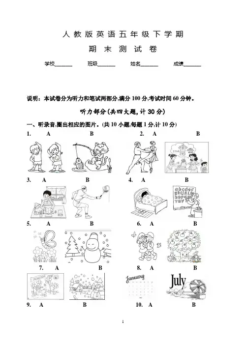 【精品】人教版英语五年级下册《期末考试卷》附答案