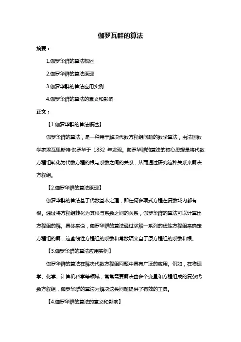 伽罗瓦群的算法
