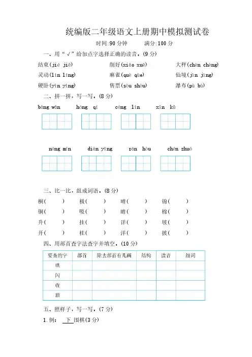 统编版二年级语文上册期中试题(含答案)
