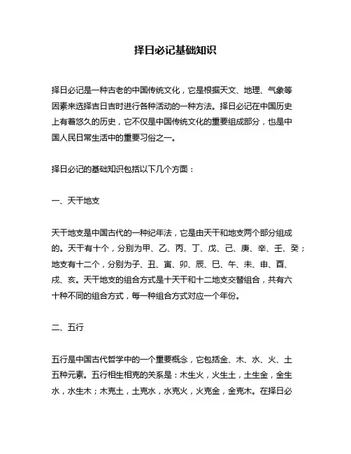 择日必记基础知识