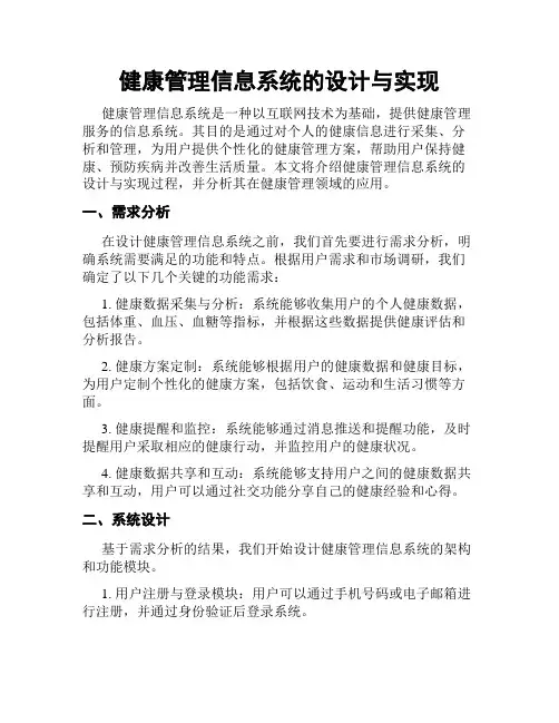 健康管理信息系统的设计与实现