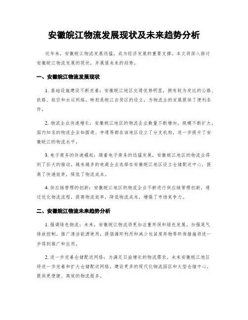 安徽皖江物流发展现状及未来趋势分析