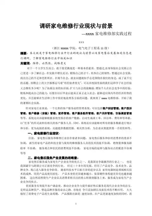 家电维修现状与前景 -