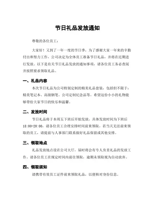 节日礼品发放通知
