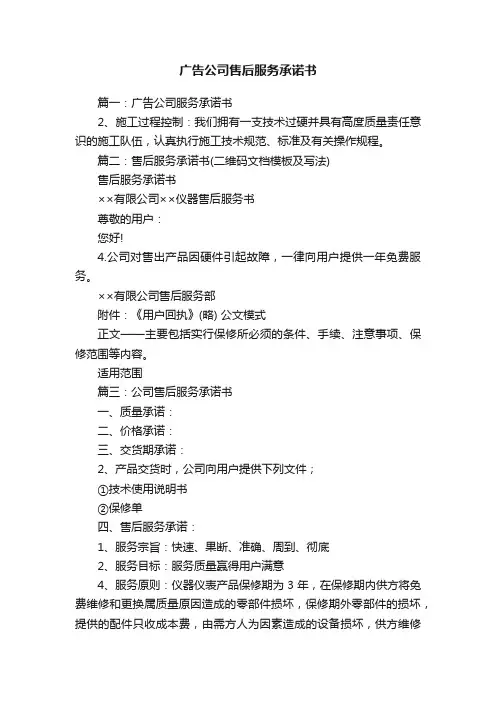 广告公司售后服务承诺书