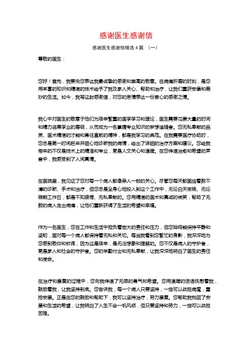感谢医生感谢信4篇