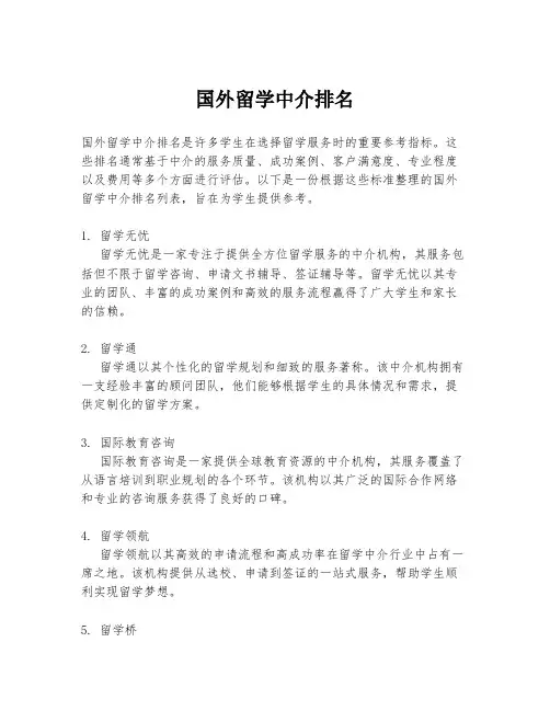 国外留学中介排名