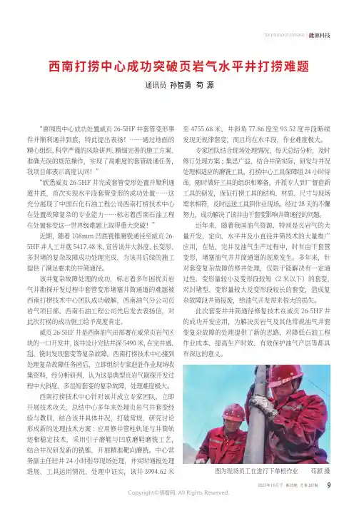 西南打捞中心成功突破页岩气水平井打捞难题