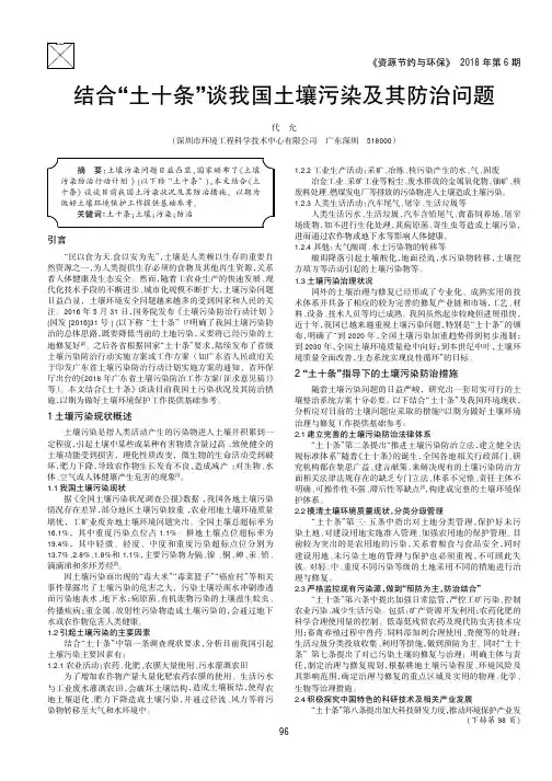 结合“土十条”谈我国土壤污染及其防治问题