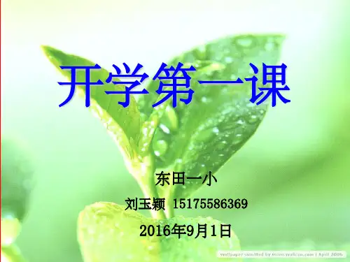 五年级《开学第一课》主题班会整理1ppt课件ppt课件