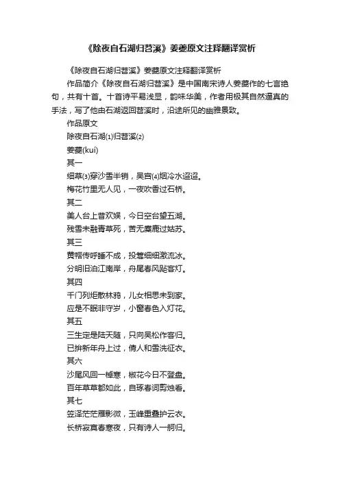 《除夜自石湖归苕溪》姜夔原文注释翻译赏析