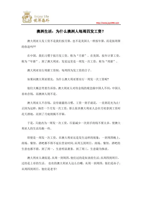 澳洲生活：为什么澳洲人每周四发工资？