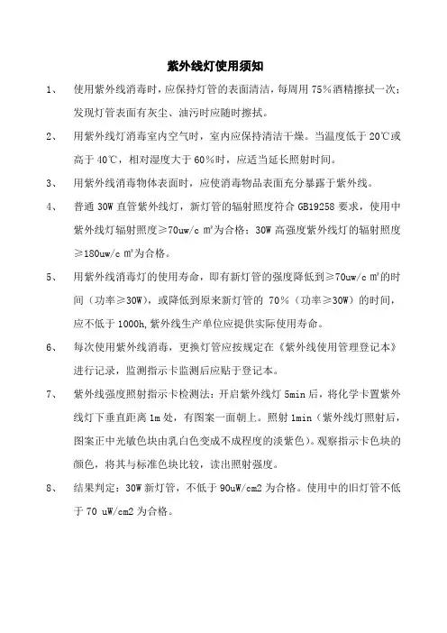 紫外线灯使用须知