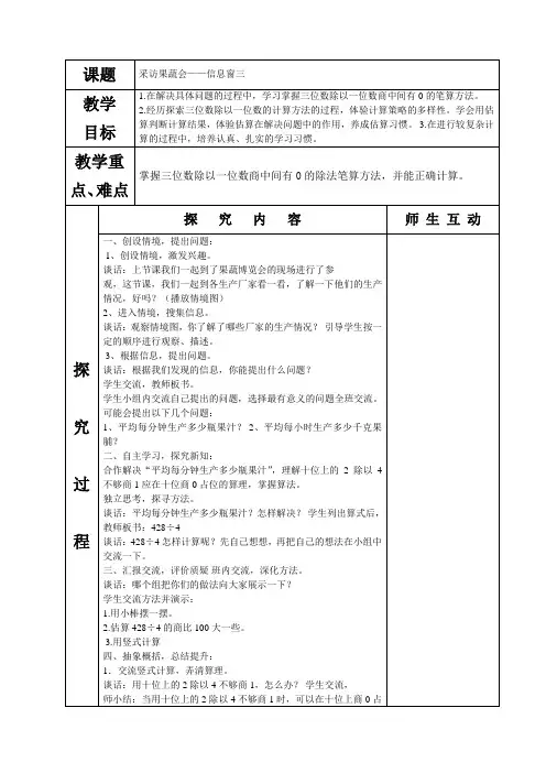 2015年春季学期青岛版六三学制三年级数学下册一 采访果蔬会教案