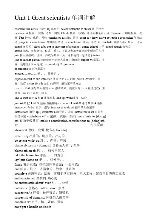 必修5Unit1单词讲解.doc