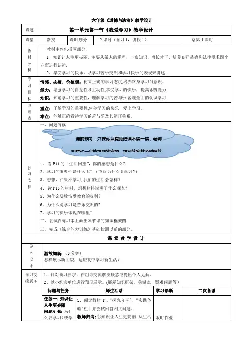 《我爱学习》教学设计